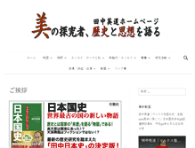 Tablet Screenshot of hidemichitanaka.net